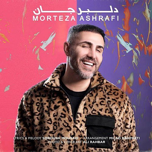 آهنگ جدید مرتضی اشرفی به نام دلبر جان